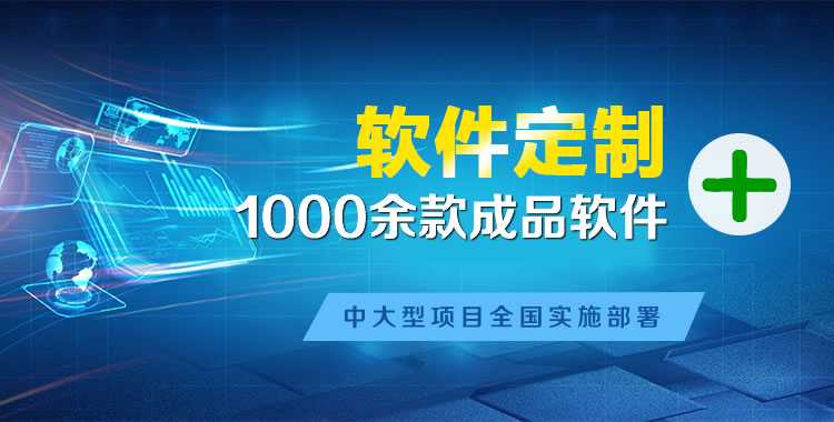 香格里拉管理系统软件软件开发